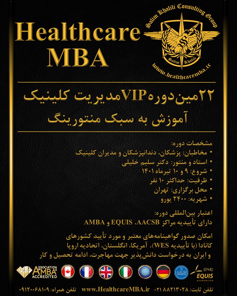 شروع ثبت نام ۲۲مین دوره مدیریت کلینیک