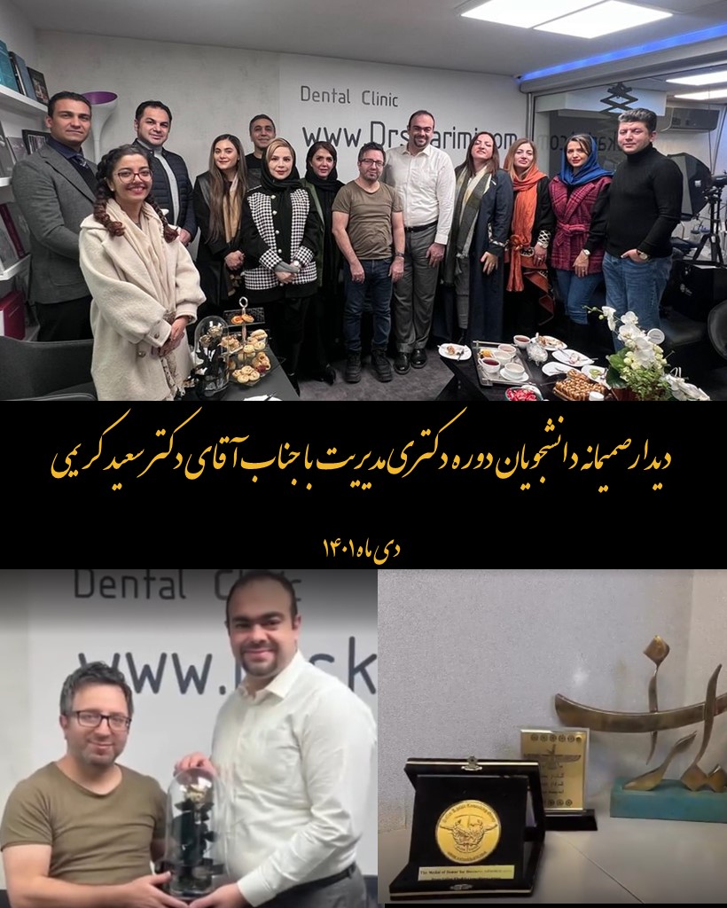 دیداربا جناب آقای دکتر سعید کریمی