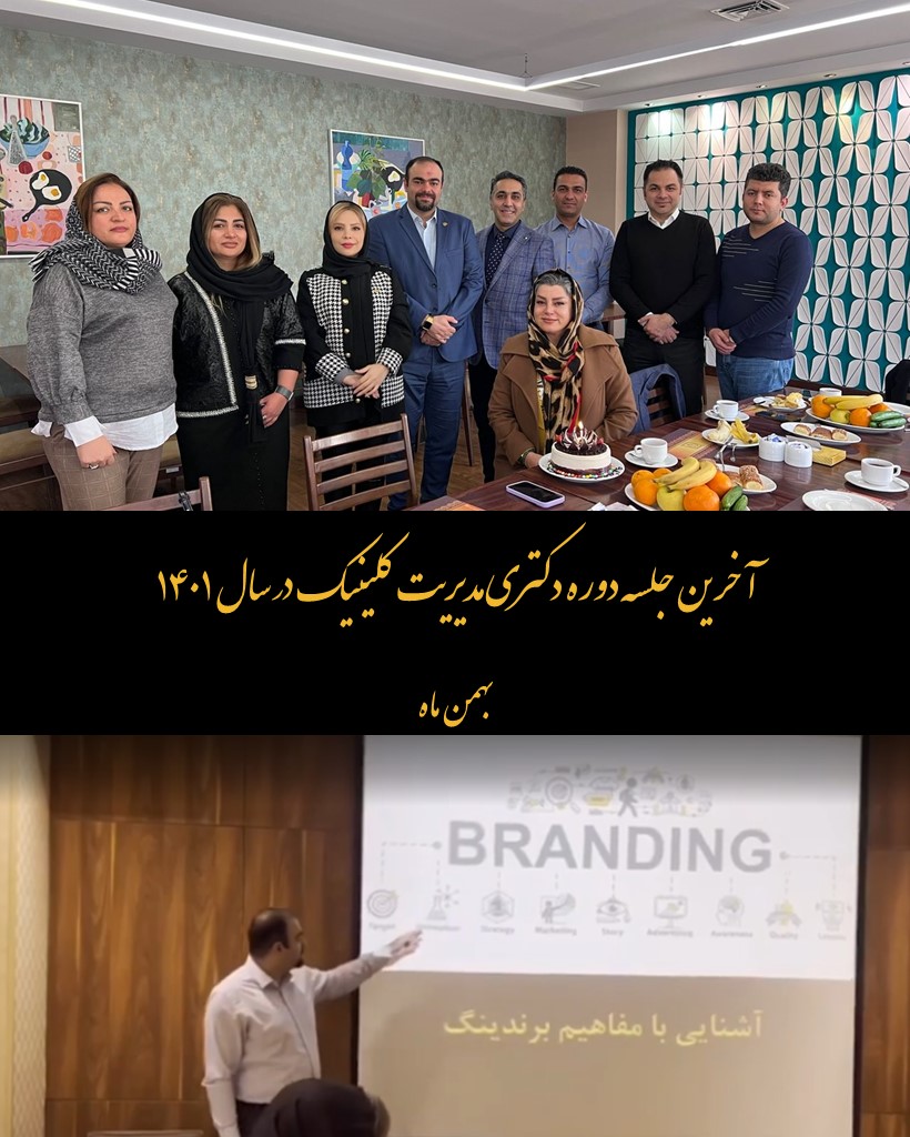 پایان دکتری مدیریت کلینیک در سال ۱۴۰۱